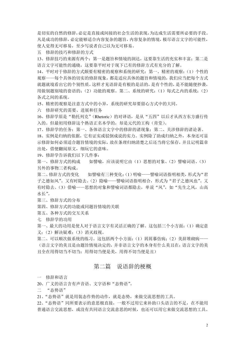 《修辞学发凡》读书笔记_第2页