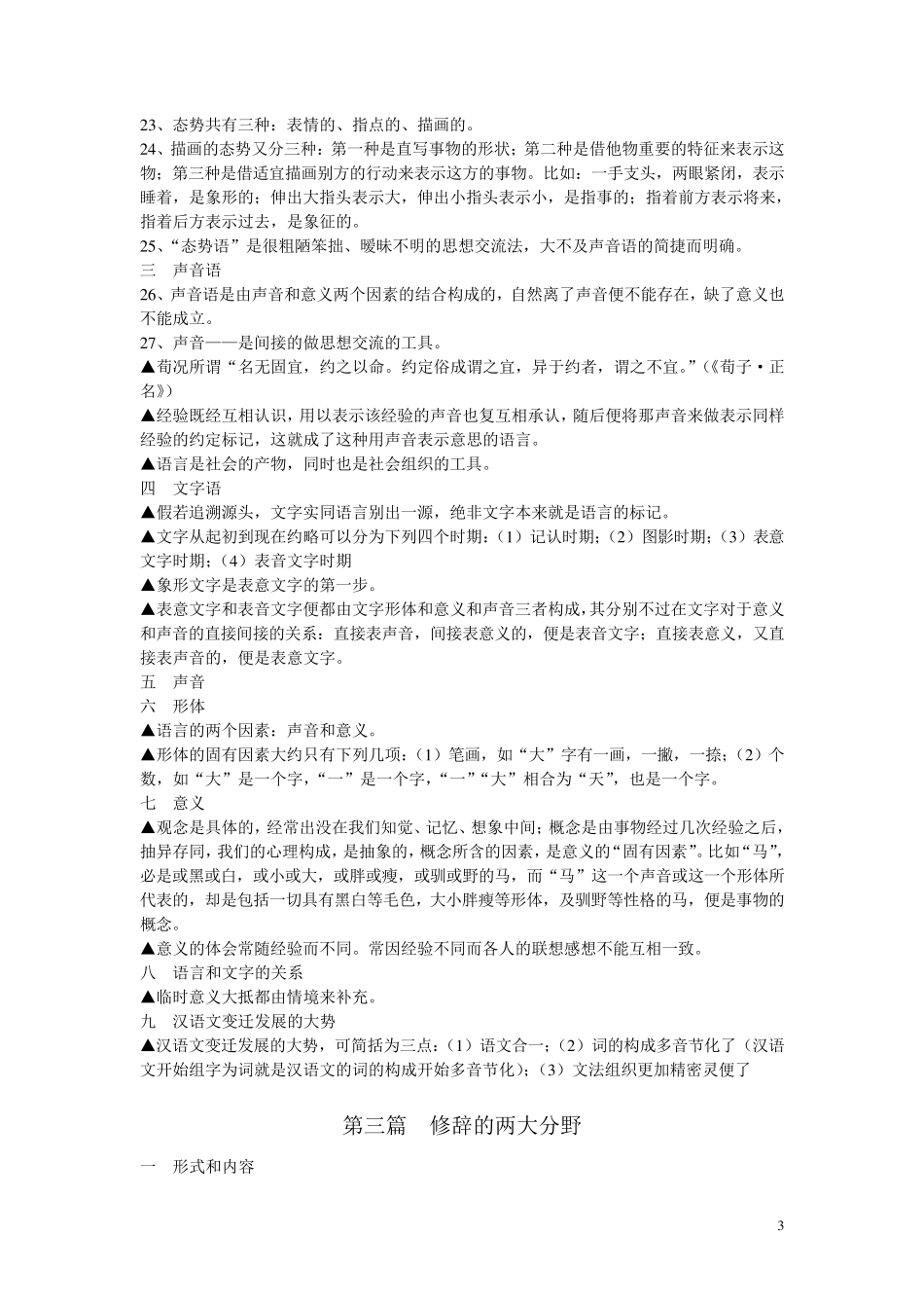 《修辞学发凡》读书笔记_第3页