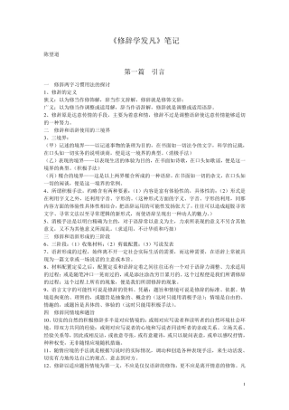 《修辞学发凡》读书笔记