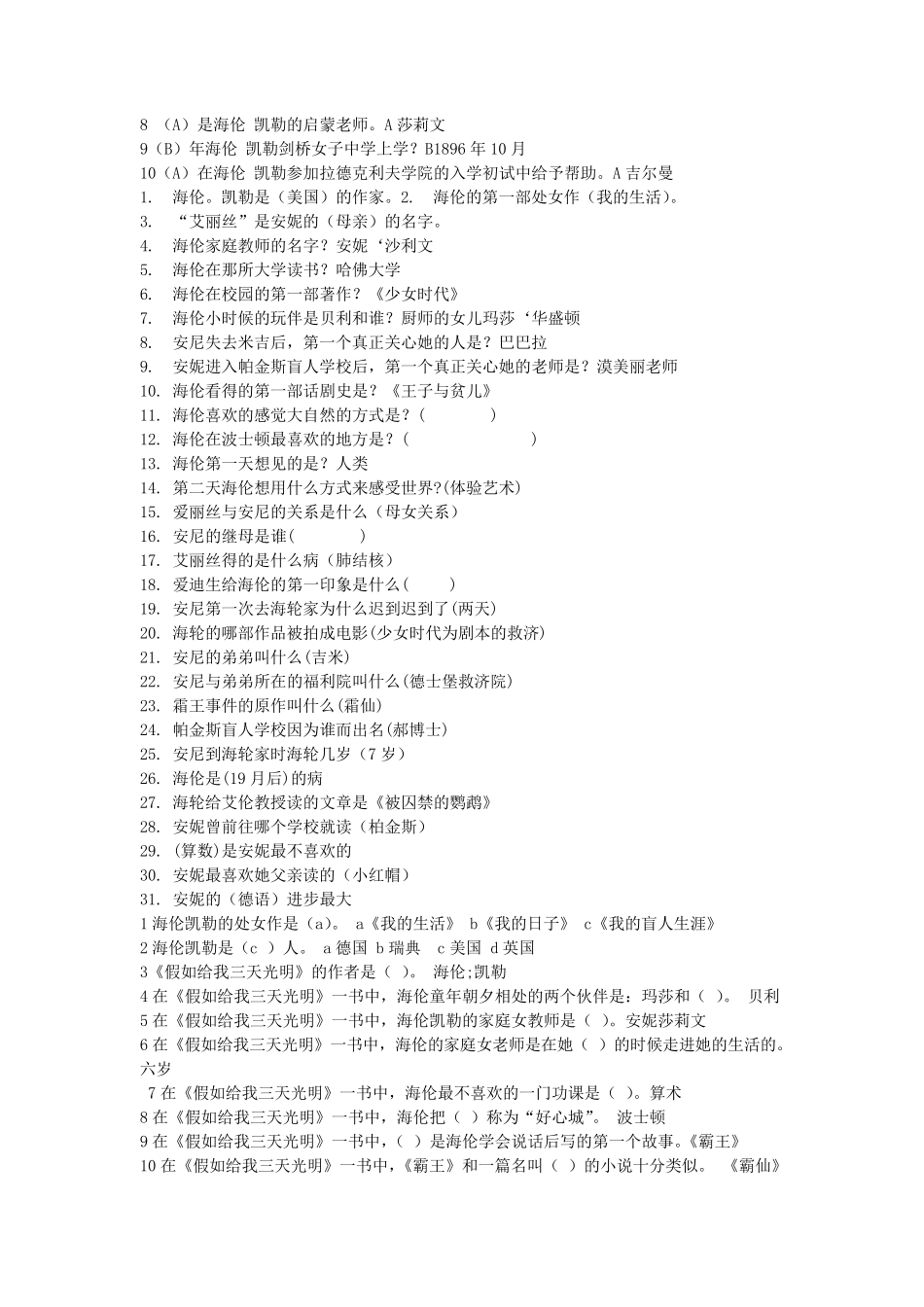 《假如给我三天光明》试题_第2页