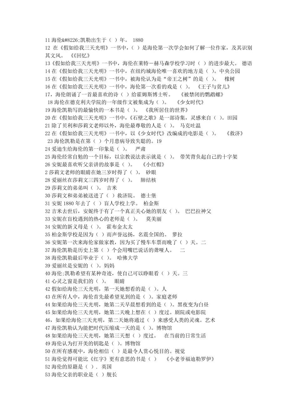 《假如给我三天光明》试题_第3页