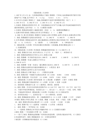 《假如给我三天光明》试题