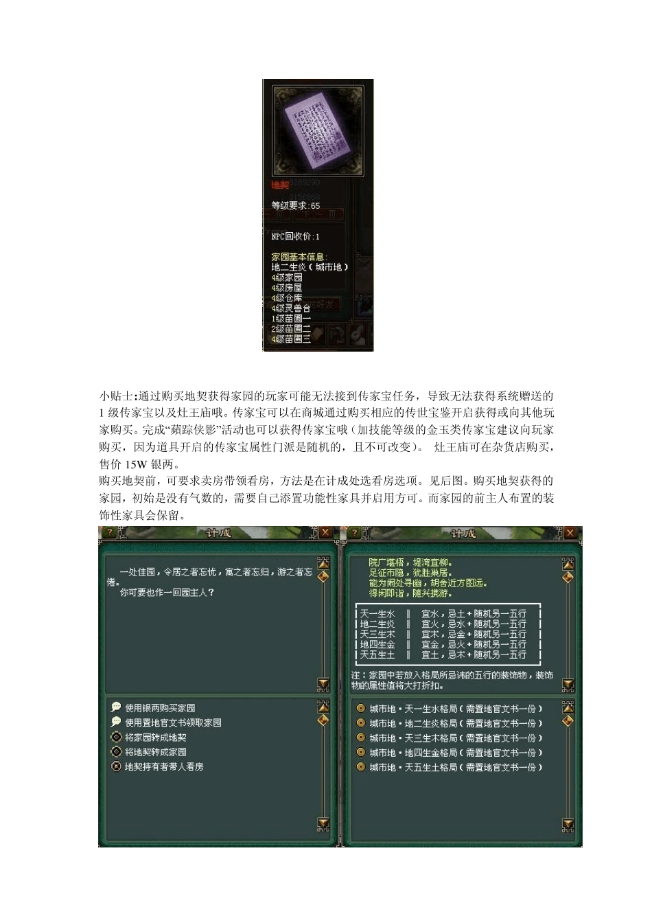 《倩女幽魂online》家园系统全解_第2页