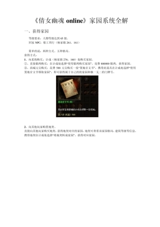《倩女幽魂online》家园系统全解