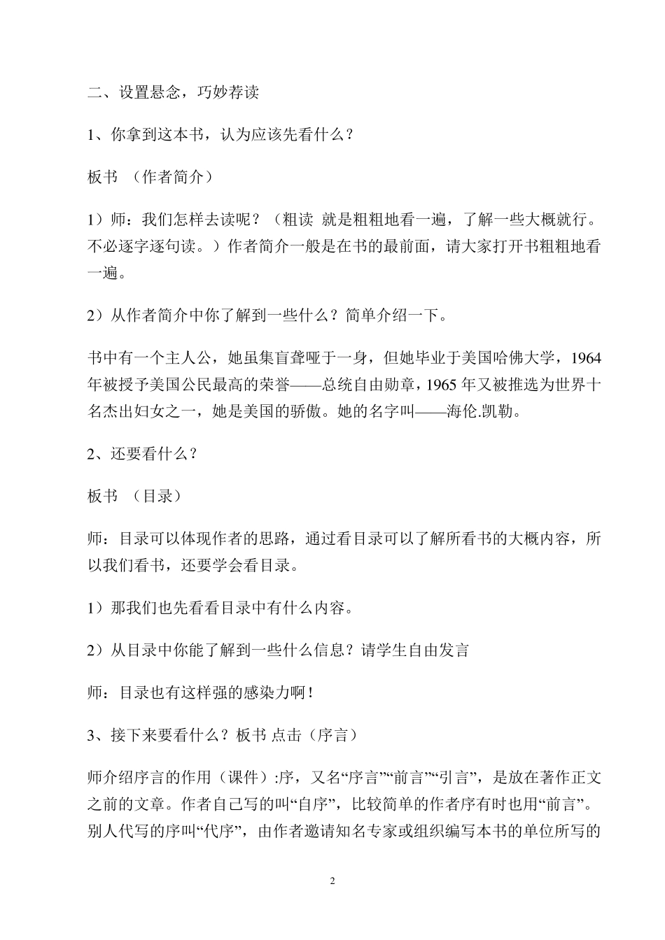 《假如给我三天光明》读书成果汇报课_第2页