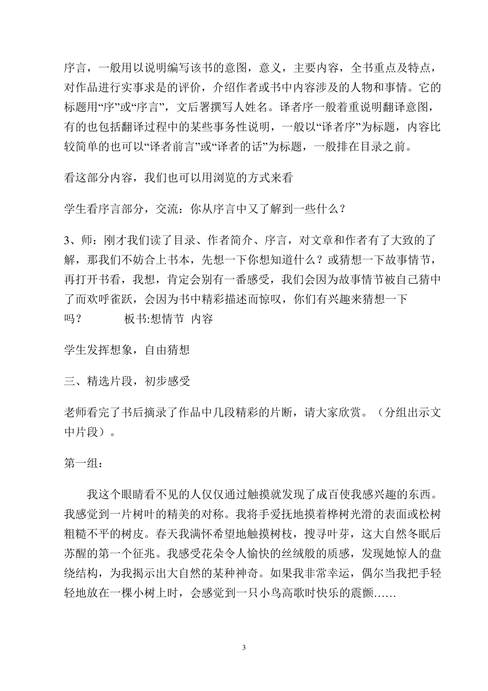 《假如给我三天光明》读书成果汇报课_第3页