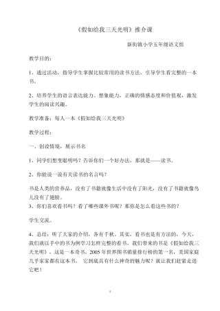 《假如给我三天光明》读书成果汇报课