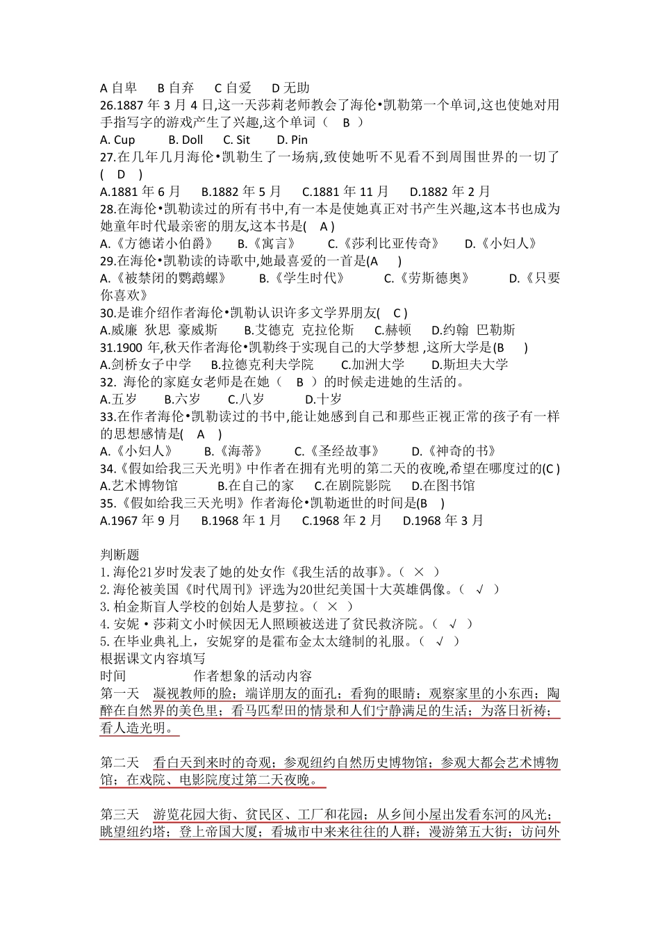 《假如给我三天光明》阅读测试题_第3页