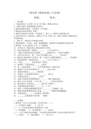 《假如给我三天光明》阅读测试题