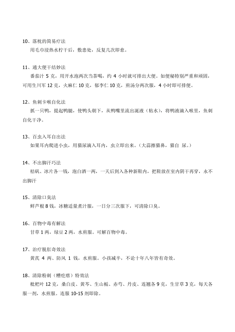 《偏方治大病》_第2页