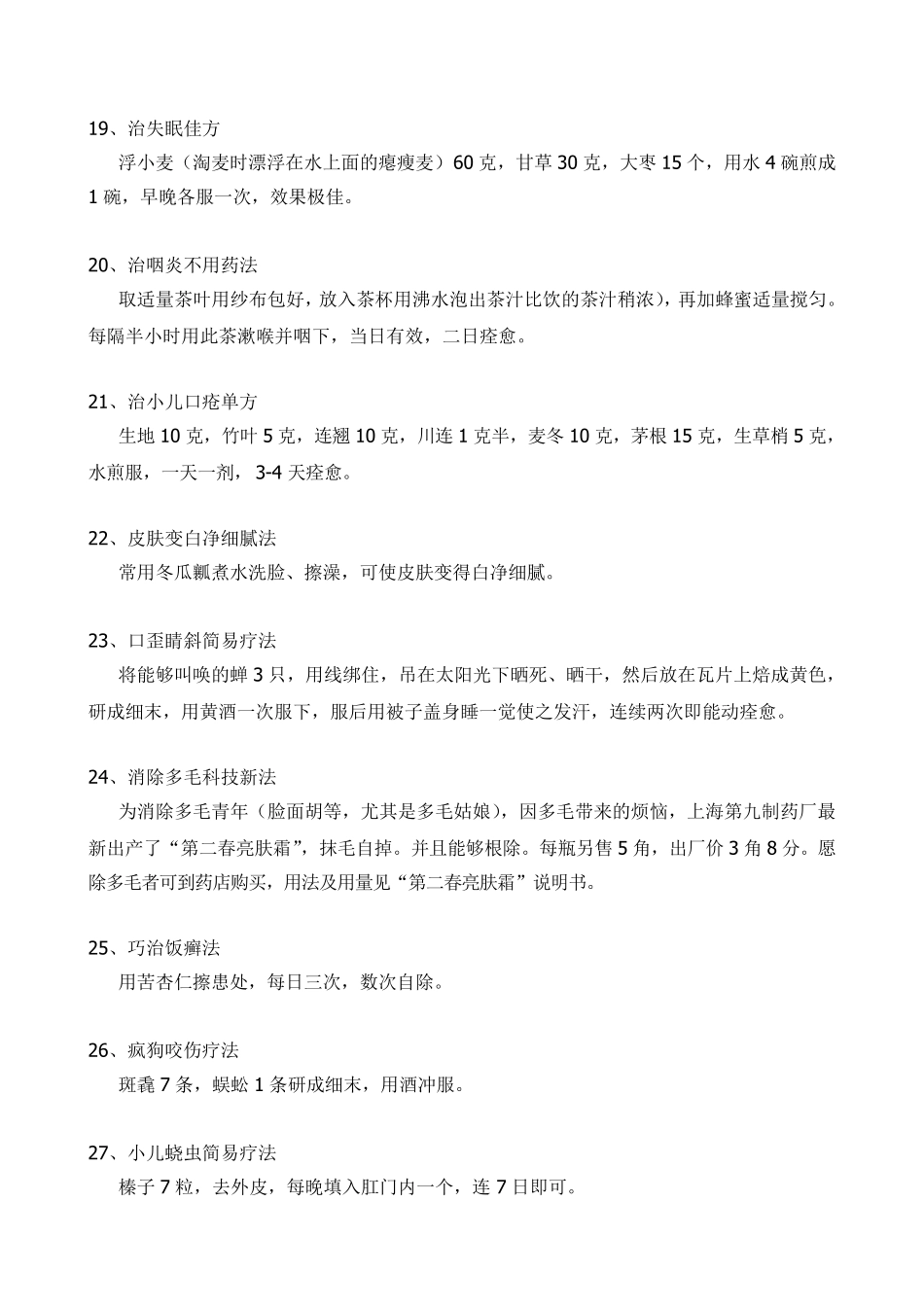 《偏方治大病》_第3页