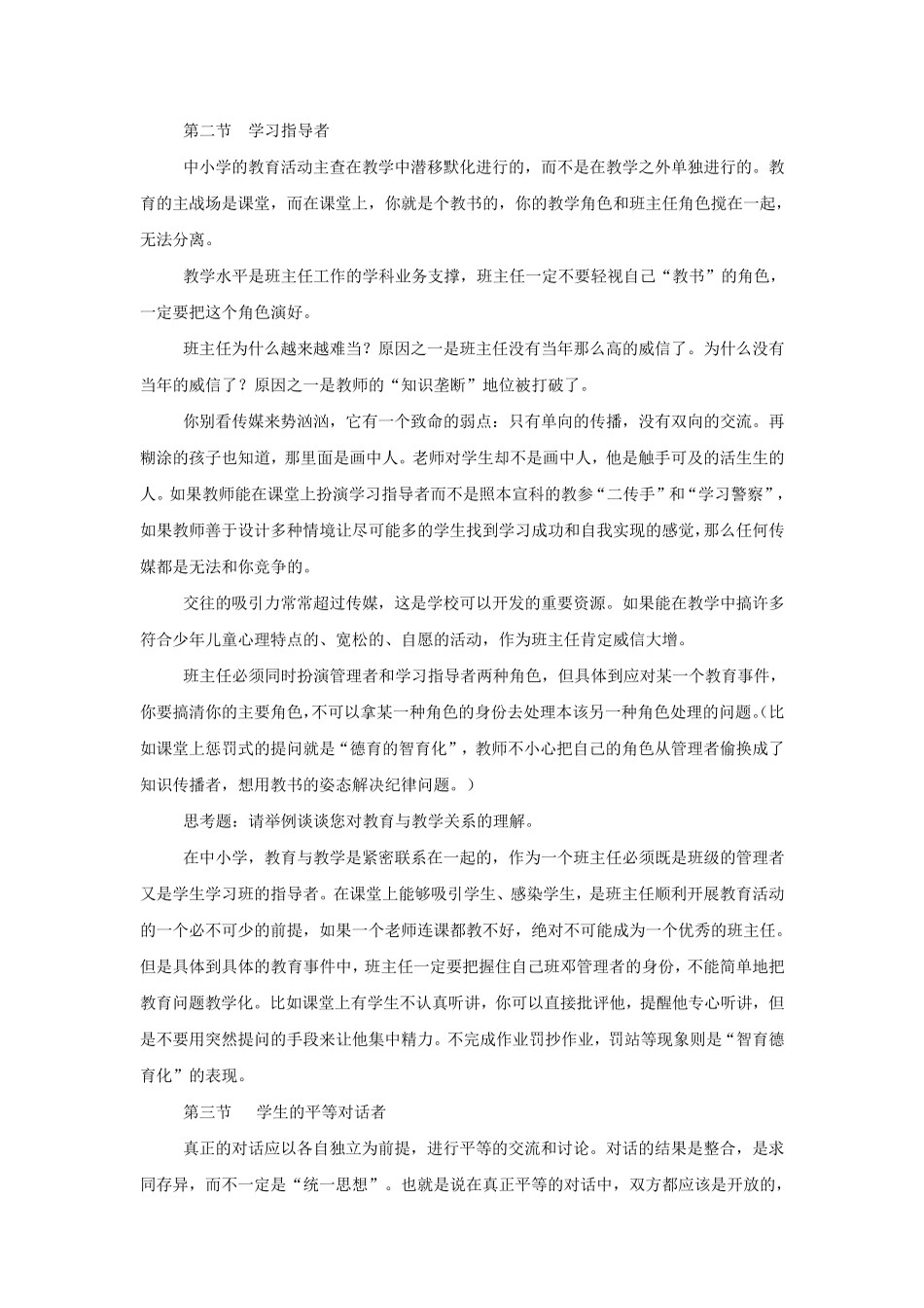 《做一个专业的班主任》摘记_第2页