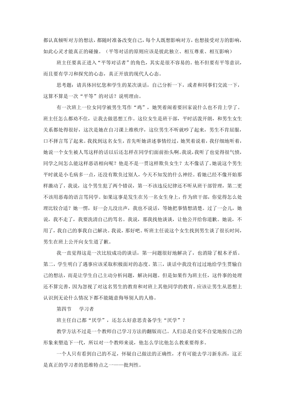 《做一个专业的班主任》摘记_第3页