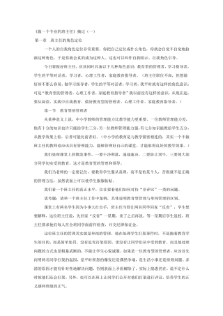 《做一个专业的班主任》摘记