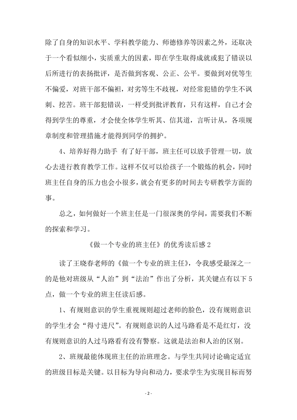 《做一个专业的班主任》的优秀读后感_第2页