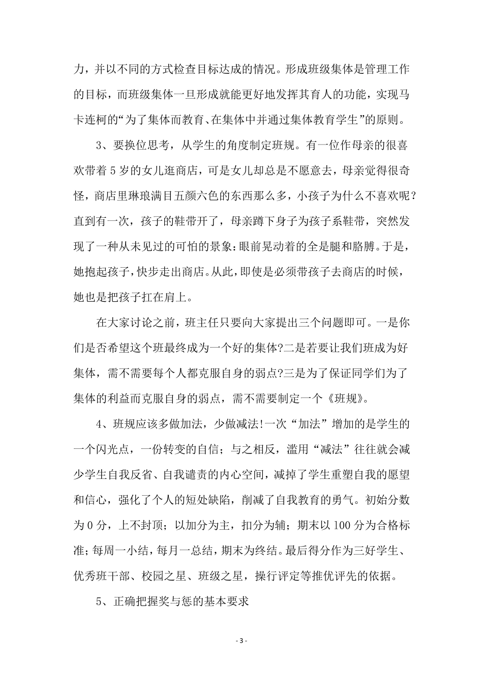 《做一个专业的班主任》的优秀读后感_第3页