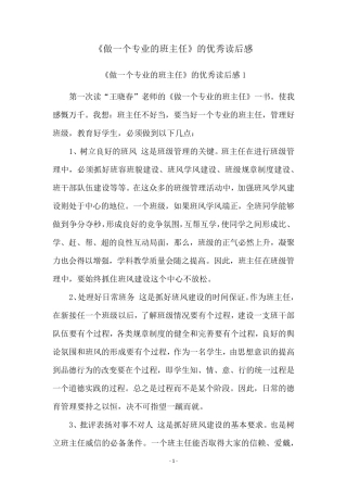 《做一个专业的班主任》的优秀读后感
