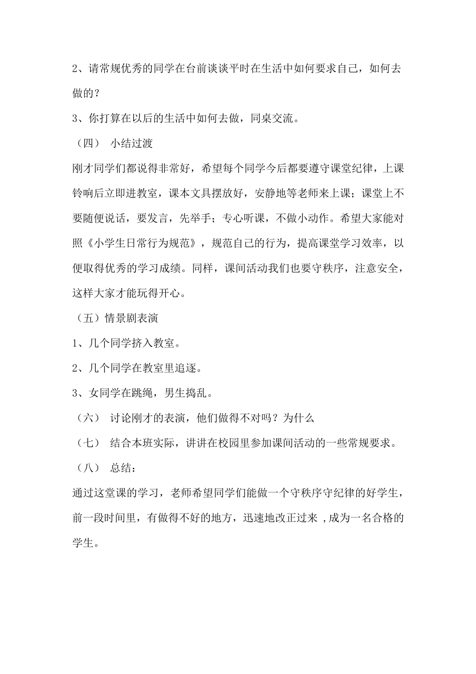 《做一个合格的小学生》主题班会_第2页