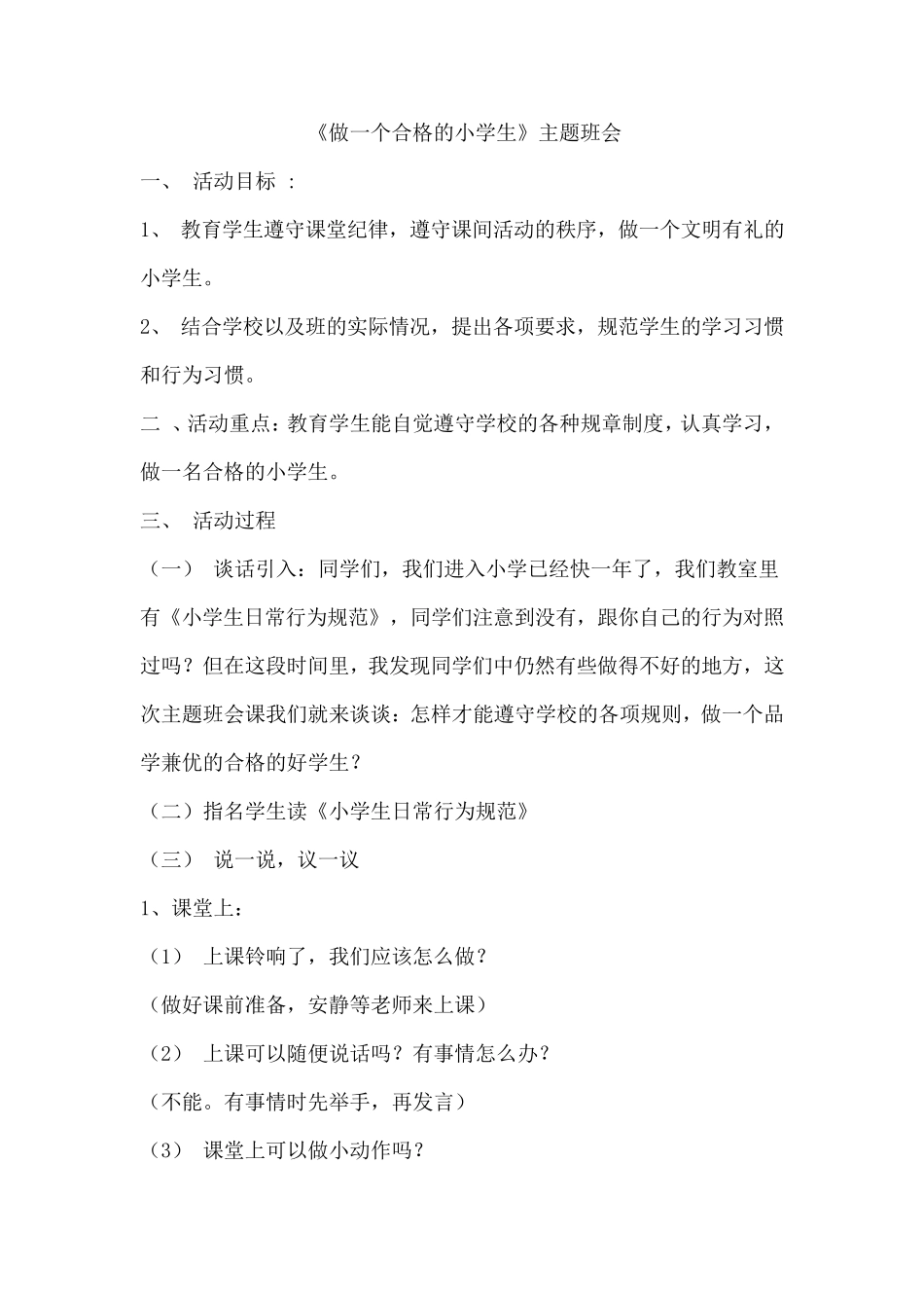 《做一个合格的小学生》主题班会_第3页