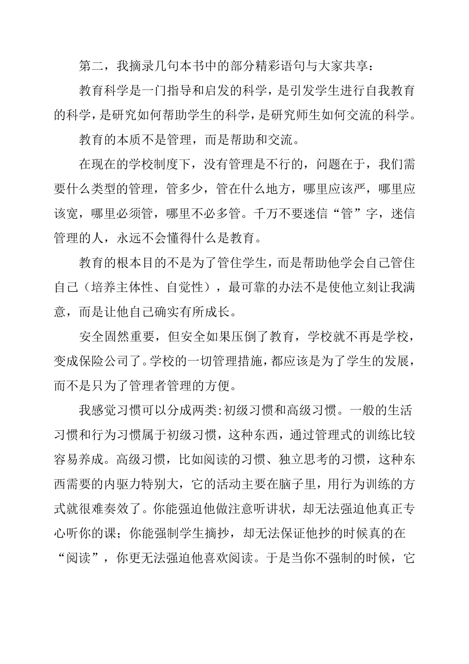 《做一个聪明的教师》读书心得4篇_第2页