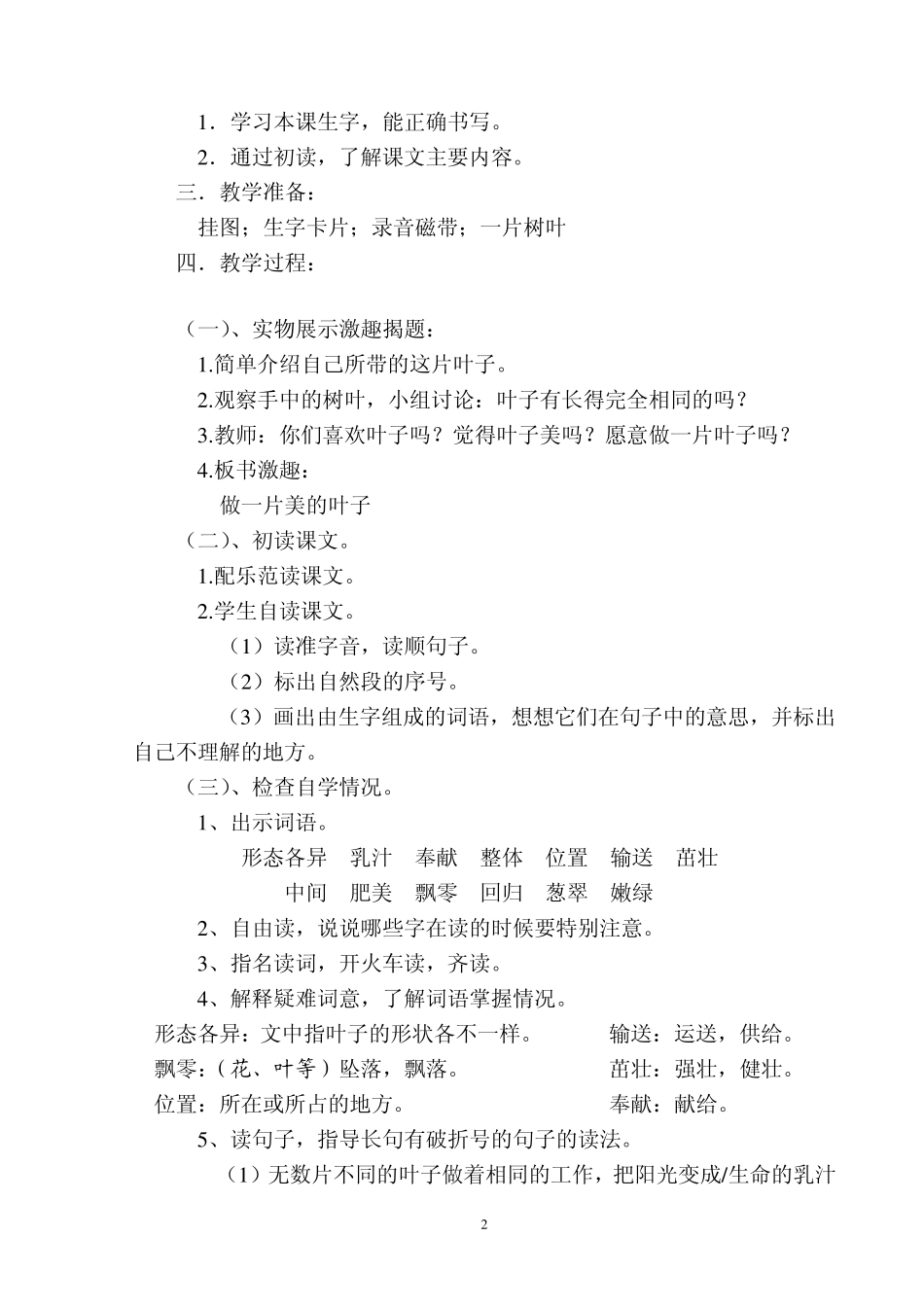 《做一片美的叶子》教学设计(2课时)_第2页