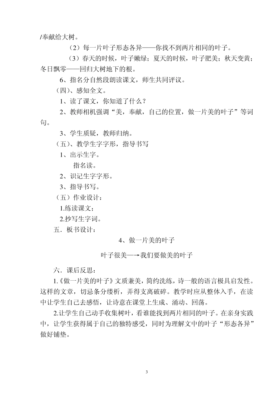 《做一片美的叶子》教学设计(2课时)_第3页