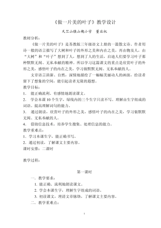 《做一片美的叶子》教学设计(2课时)