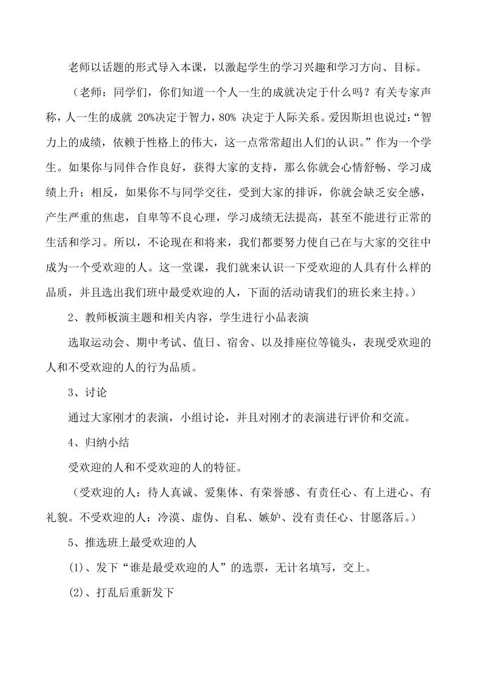 《做个受欢迎的人》心理健康课教案_第2页