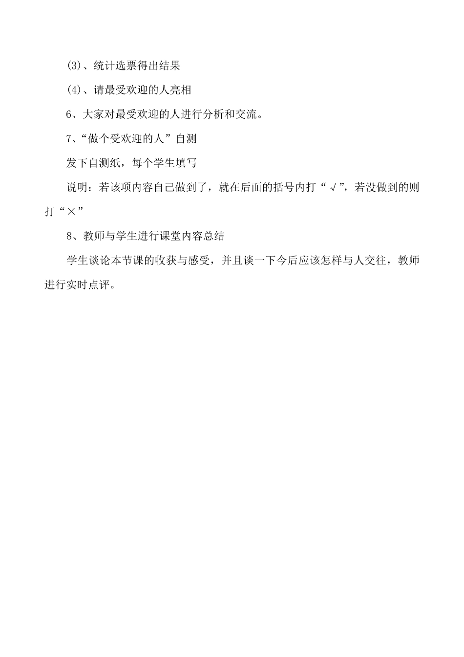 《做个受欢迎的人》心理健康课教案_第3页