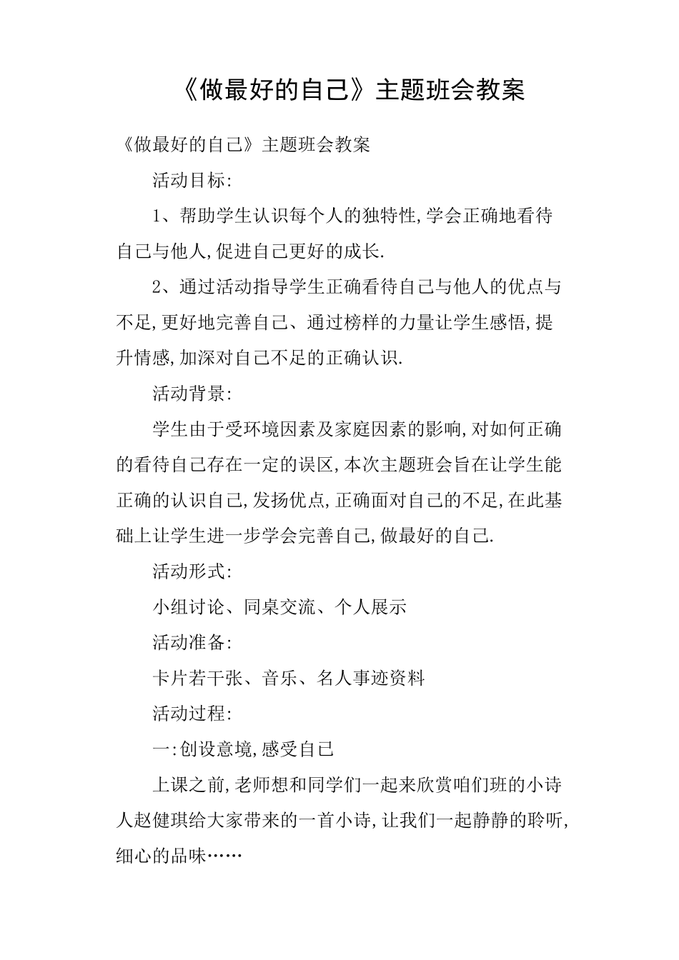 《做最好的自己》主题班会教案_第1页