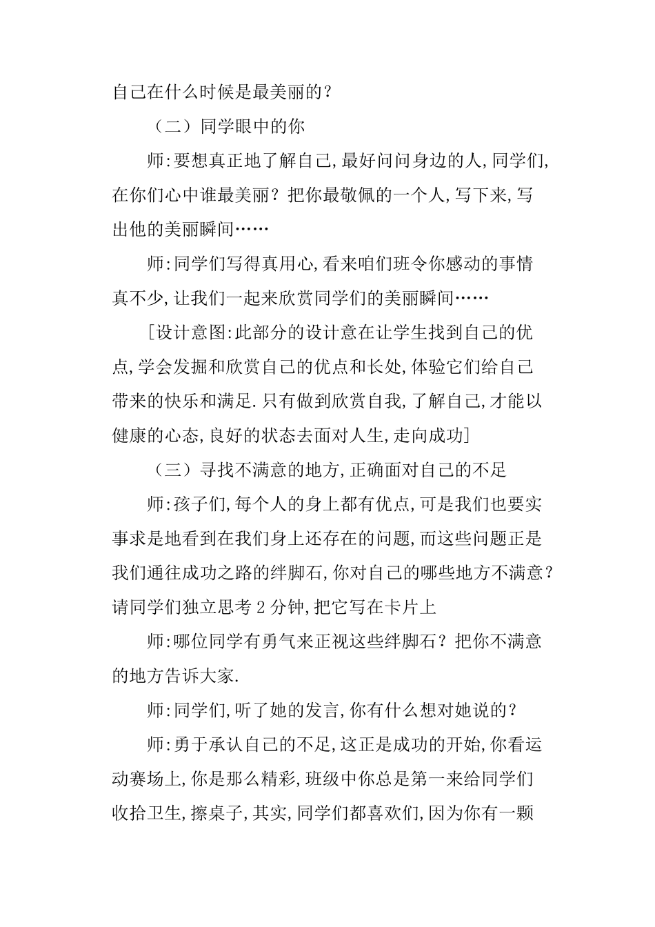 《做最好的自己》主题班会教案_第3页