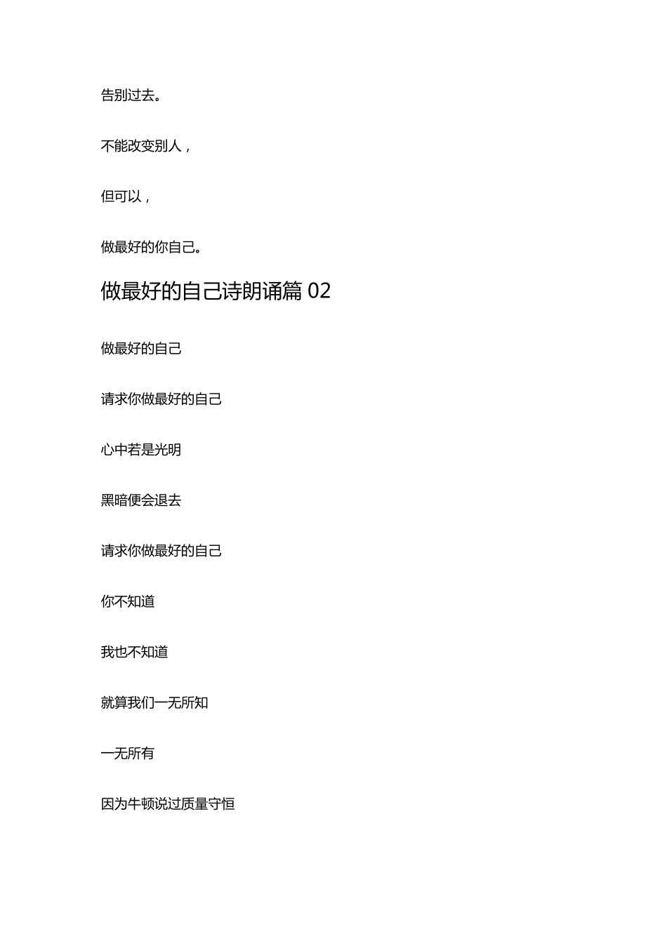 《做最好的自己》诗歌朗诵篇_第2页