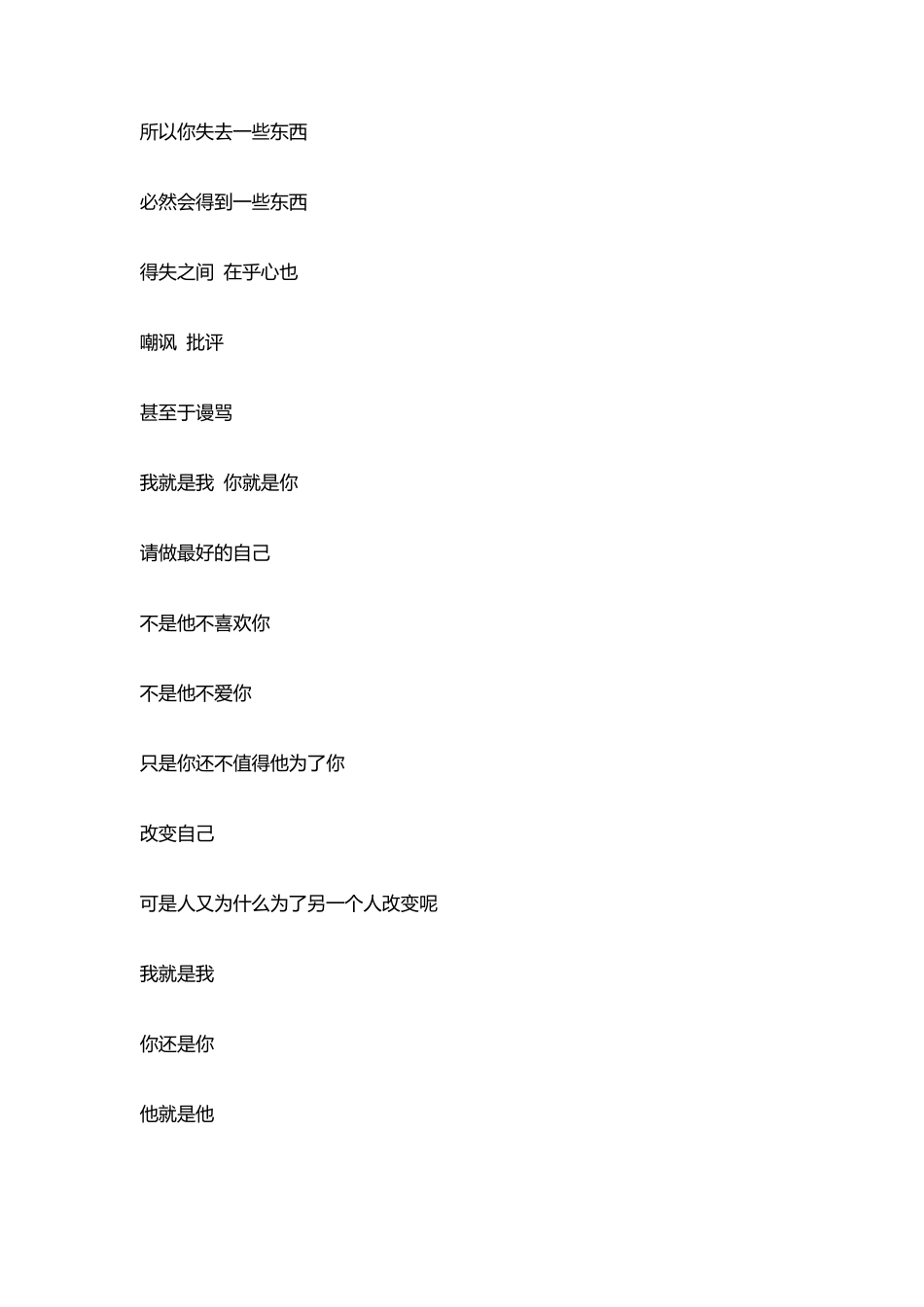 《做最好的自己》诗歌朗诵篇_第3页