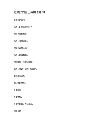 《做最好的自己》诗歌朗诵篇