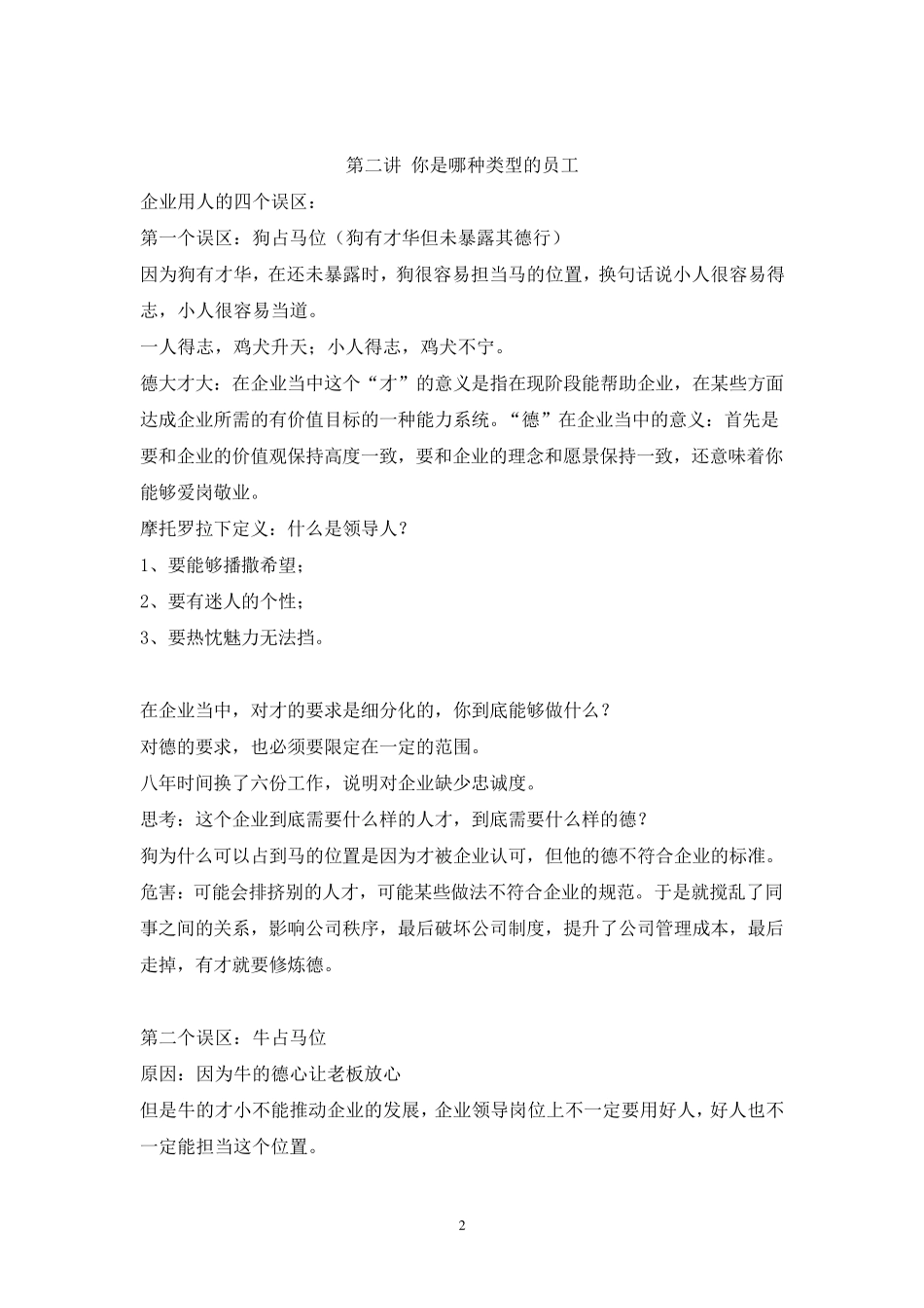 《做最有用的好员工》学习记录_第2页