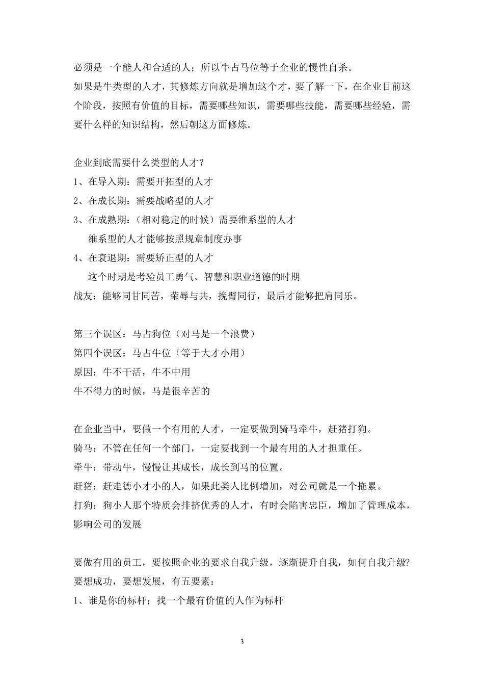《做最有用的好员工》学习记录_第3页