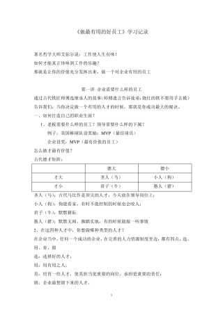 《做最有用的好员工》学习记录