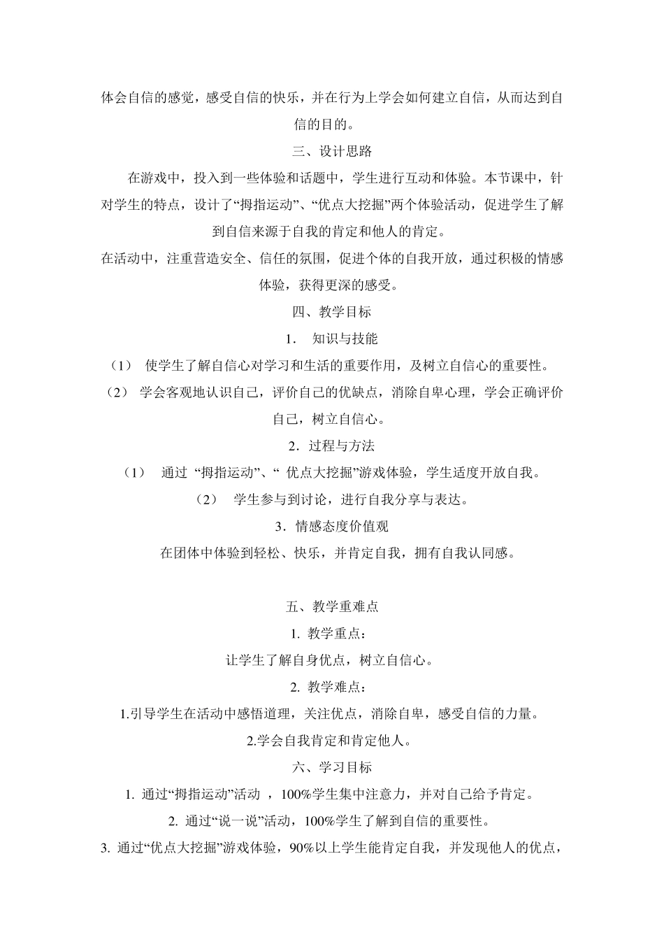 《做最棒的自己》心理健康教育教学设计_第2页