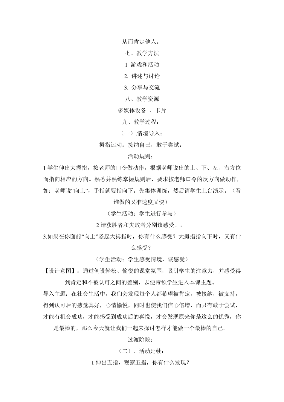 《做最棒的自己》心理健康教育教学设计_第3页