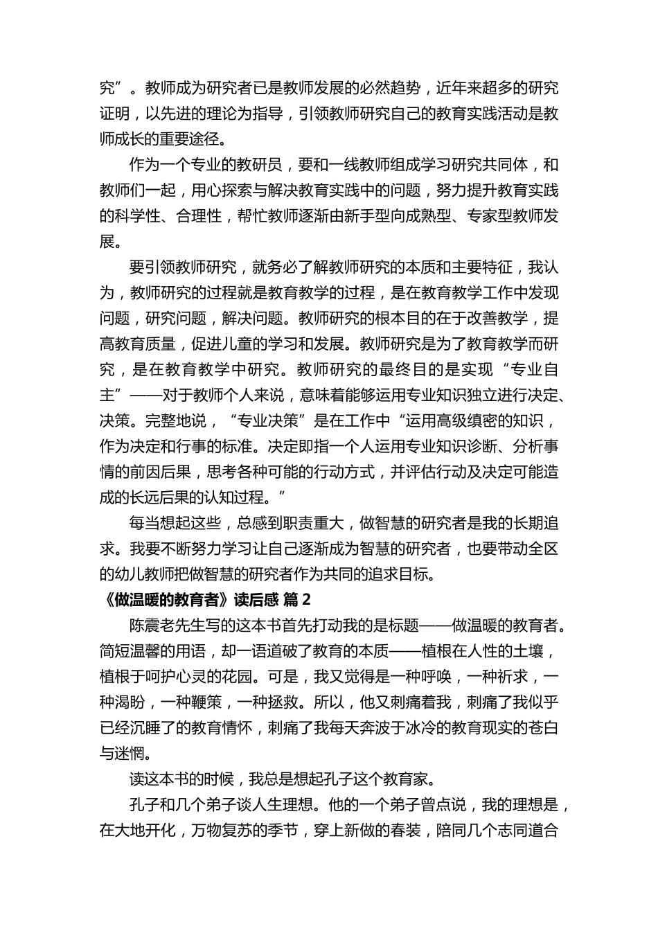 《做温暖的教育者》读后感(11篇)_第2页