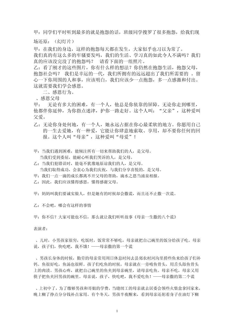 《停止抱怨_学会感恩》主题班会教案_第2页