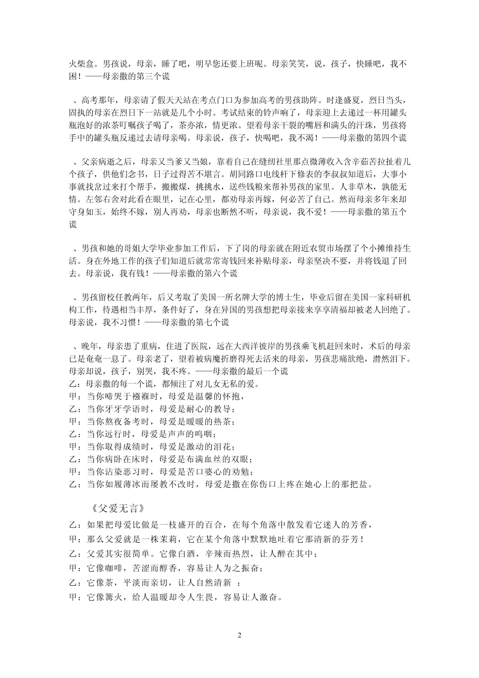 《停止抱怨_学会感恩》主题班会教案_第3页