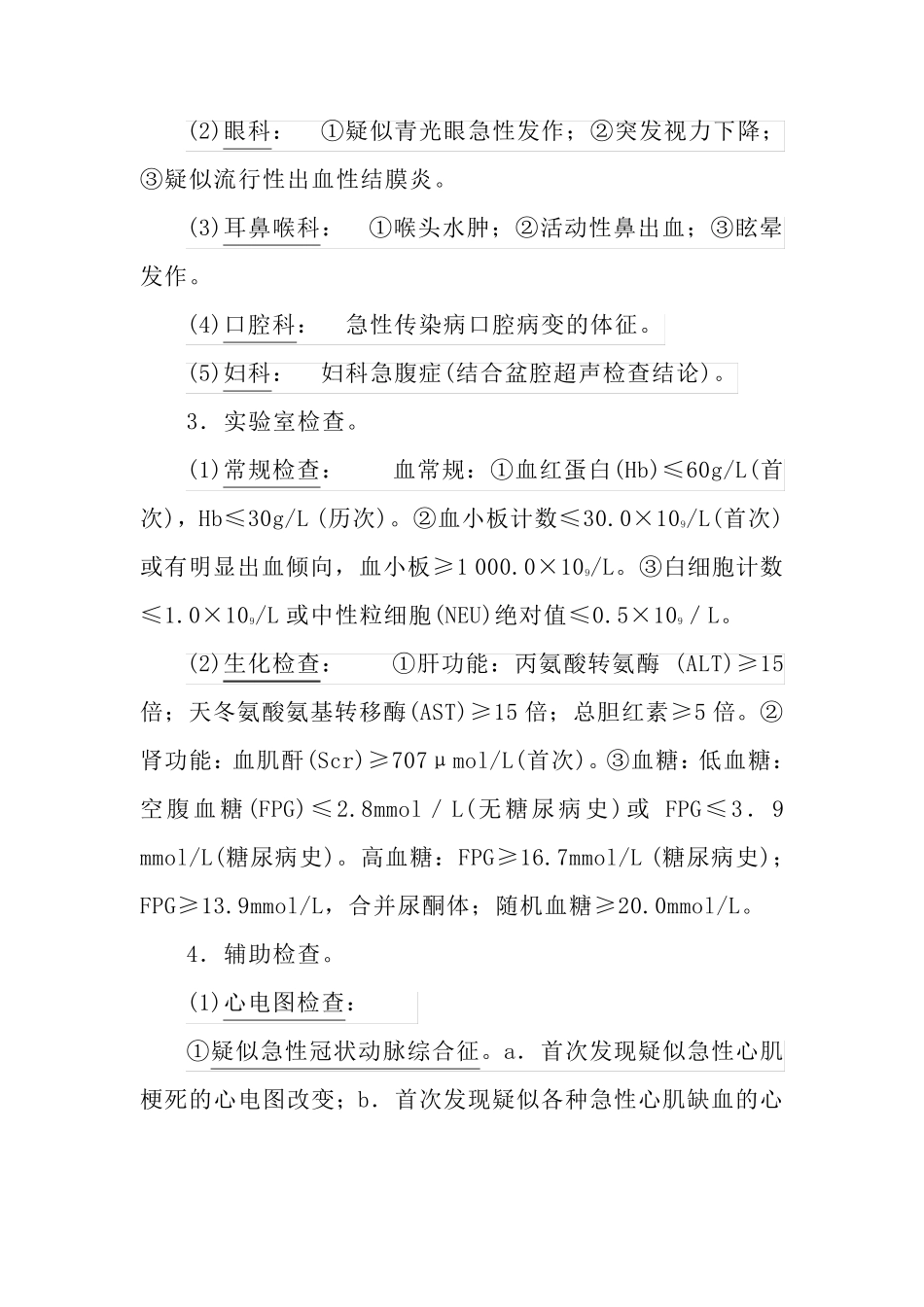 《健康体检重要异常结果管理专家共识(试行版)》(2019)要点_第3页