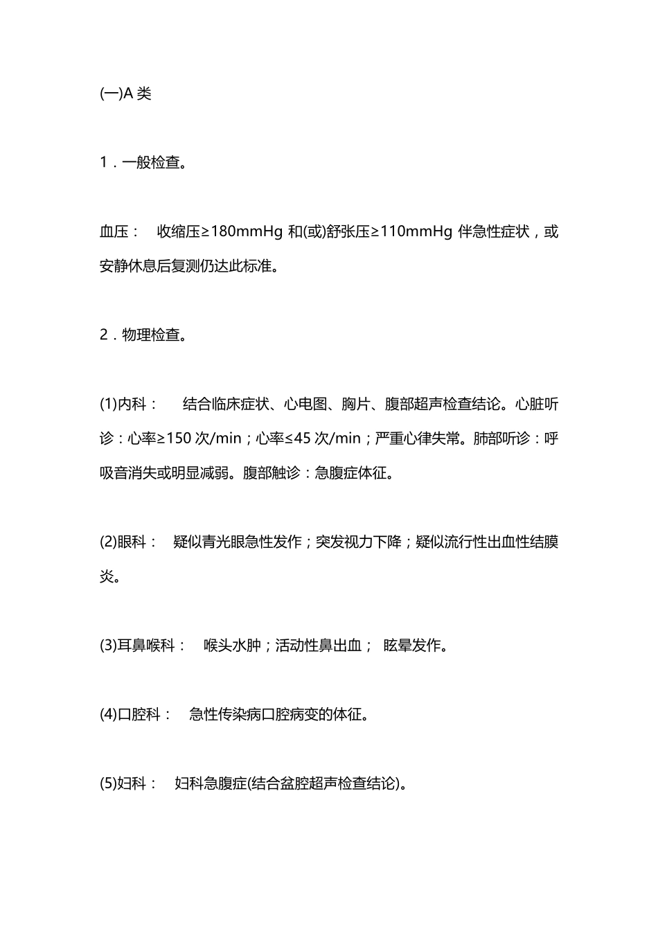 《健康体检重要异常结果管理专家共识》(2019)要点_第3页