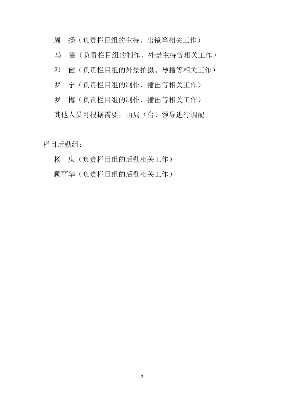 《健康在线》栏目策划方案_第2页