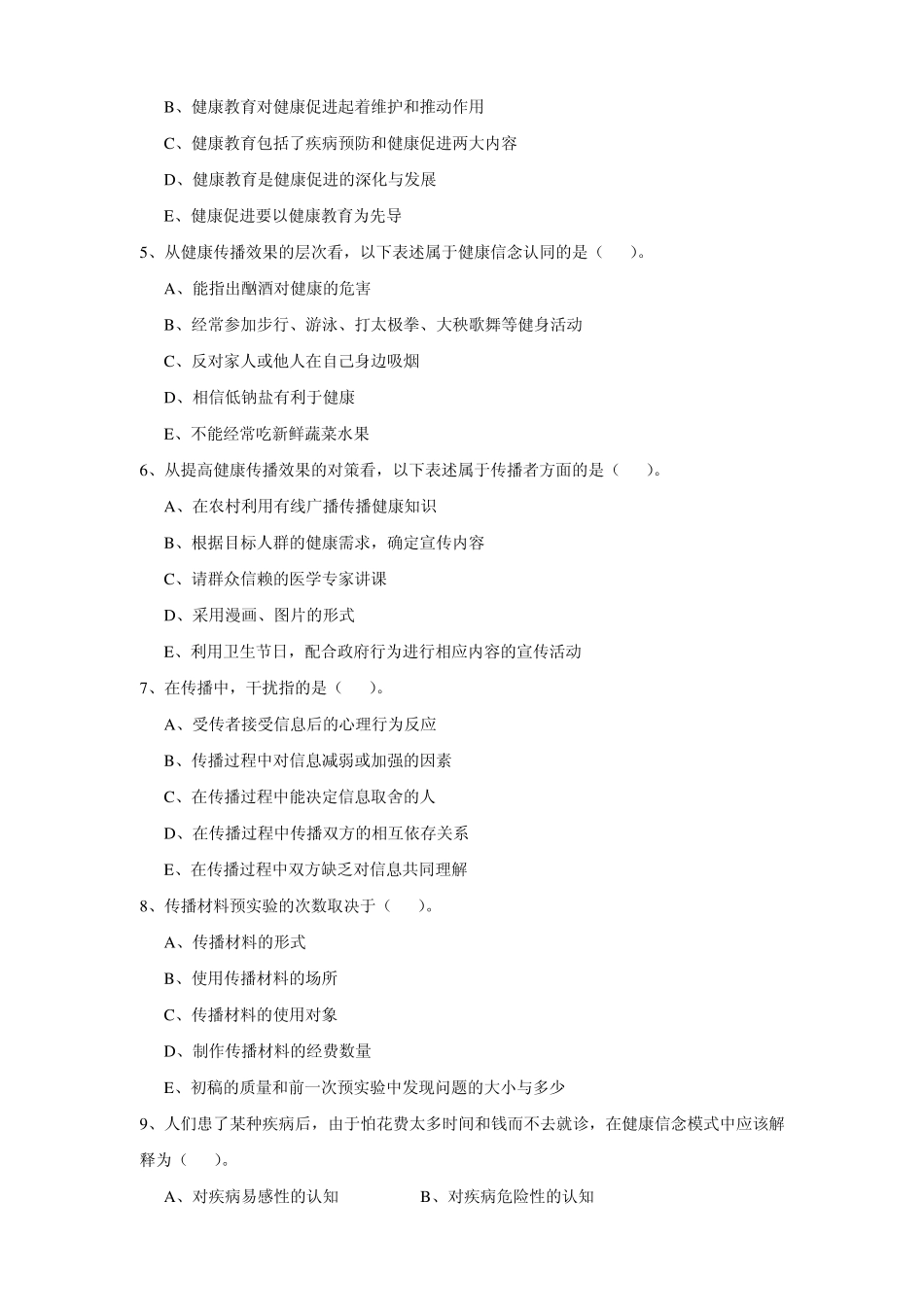 《健康教育与健康促进》作业_第3页