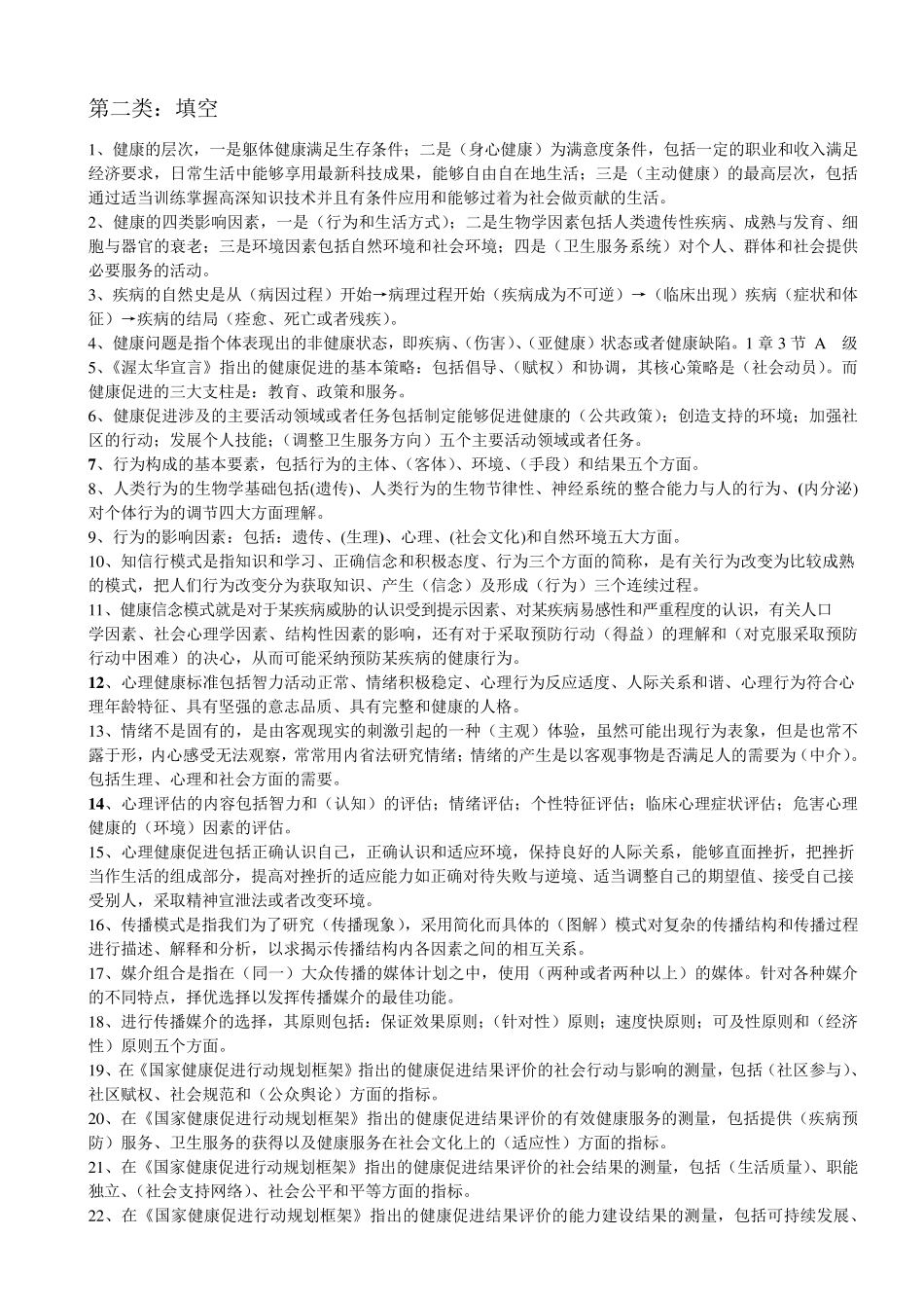 《健康教育与健康促进》综合复习题_第3页