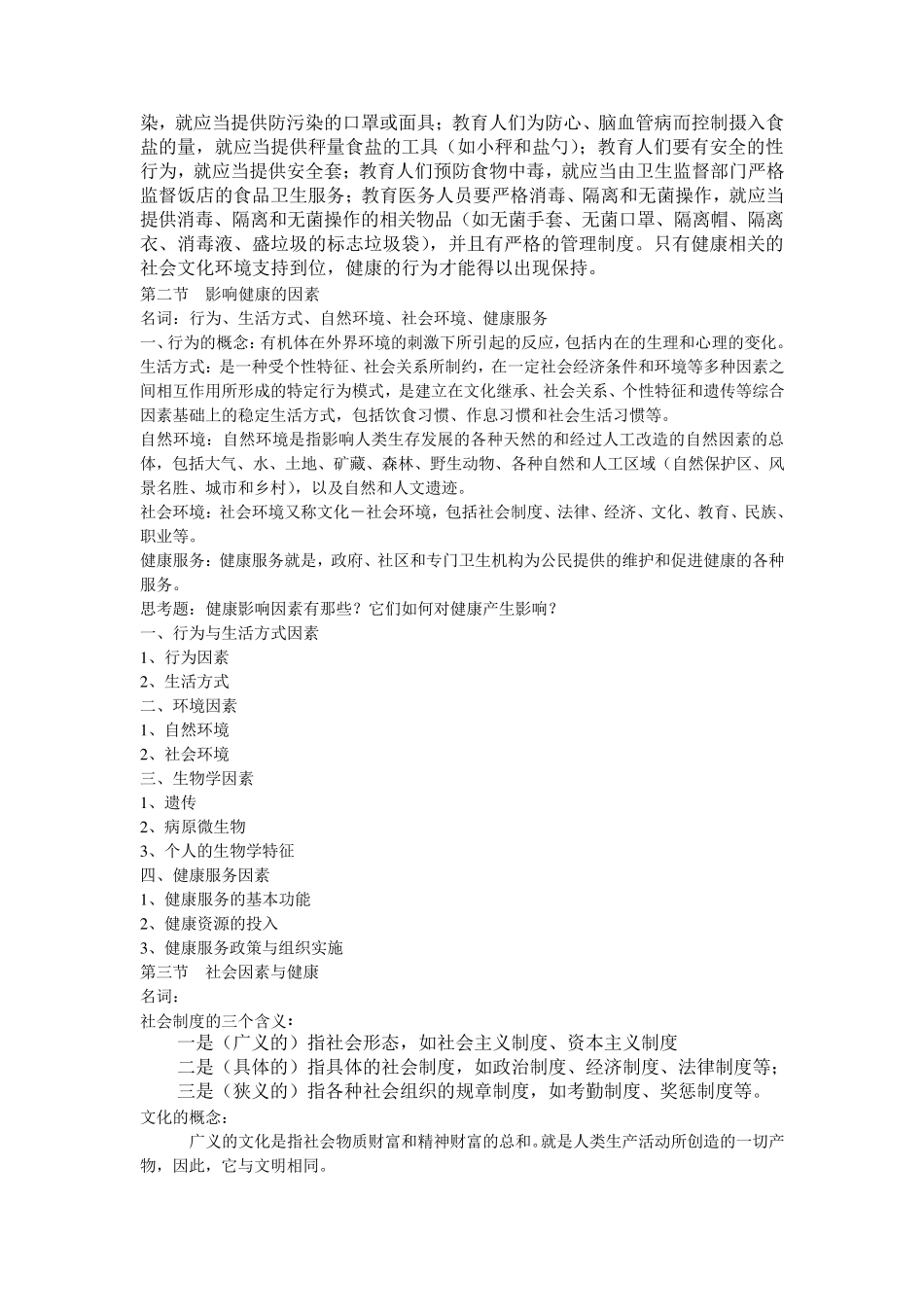 《健康教育学》考试复习提纲_第2页
