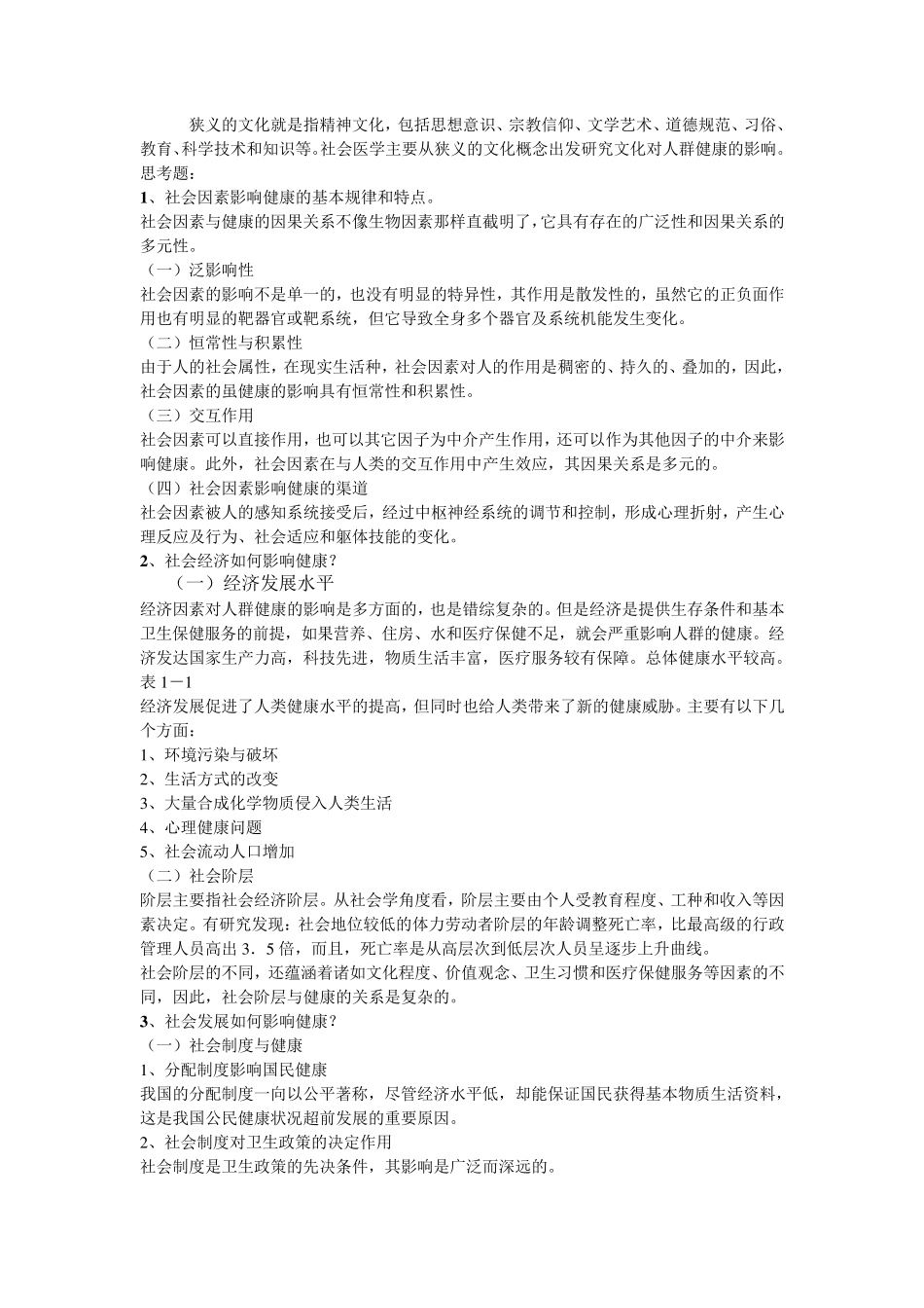 《健康教育学》考试复习提纲_第3页