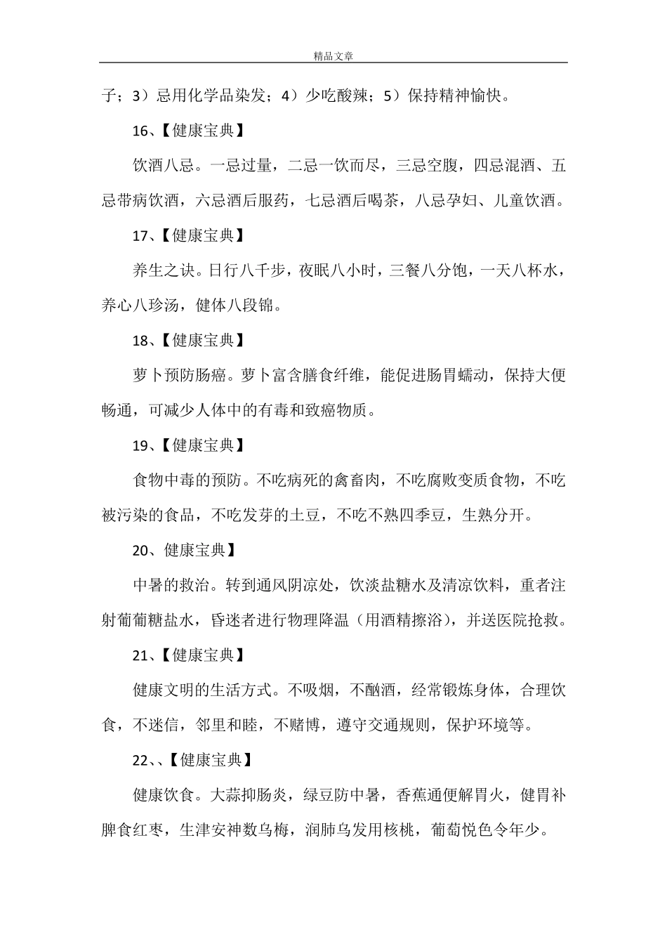 《健康教育宣传栏内容》_第3页